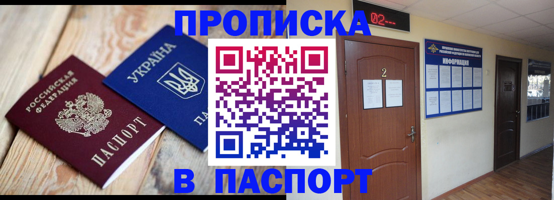 временная регистрация купить в Бодайбо