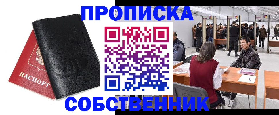 временная регистрация для всех в Бодайбо