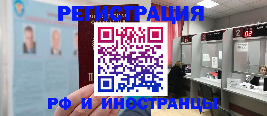 временная регистрация надежно в Бодайбо